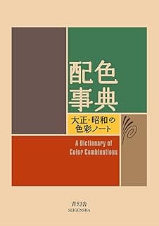 Dictionary of Color Combinations