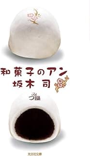 Wagashi no an